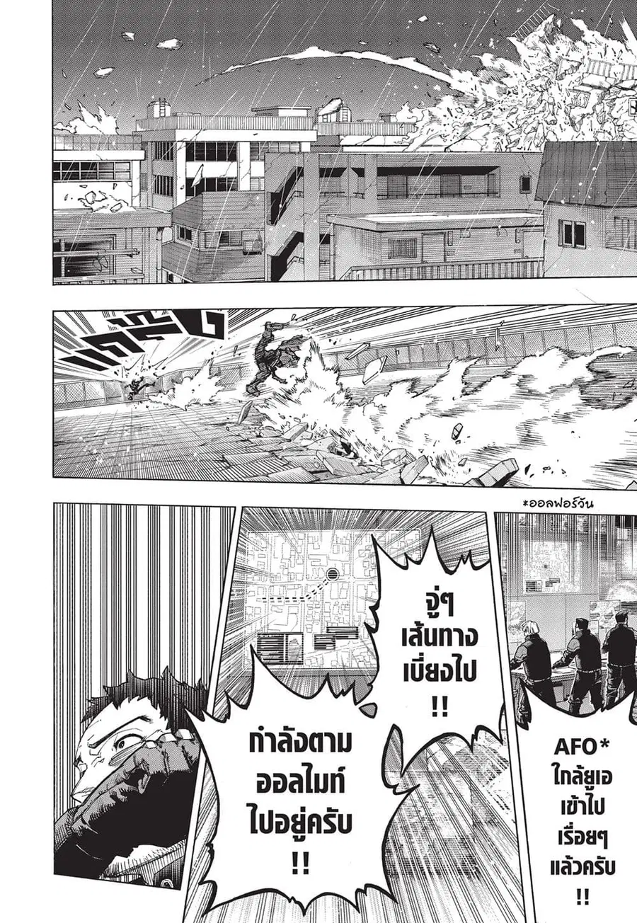 Boku no Hero Academia ตอนที่ 398 หน้า 5