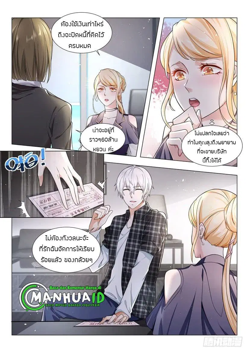 Shen Hao’s Heavenly Fall System ตอนที่ 33 หน้า 3