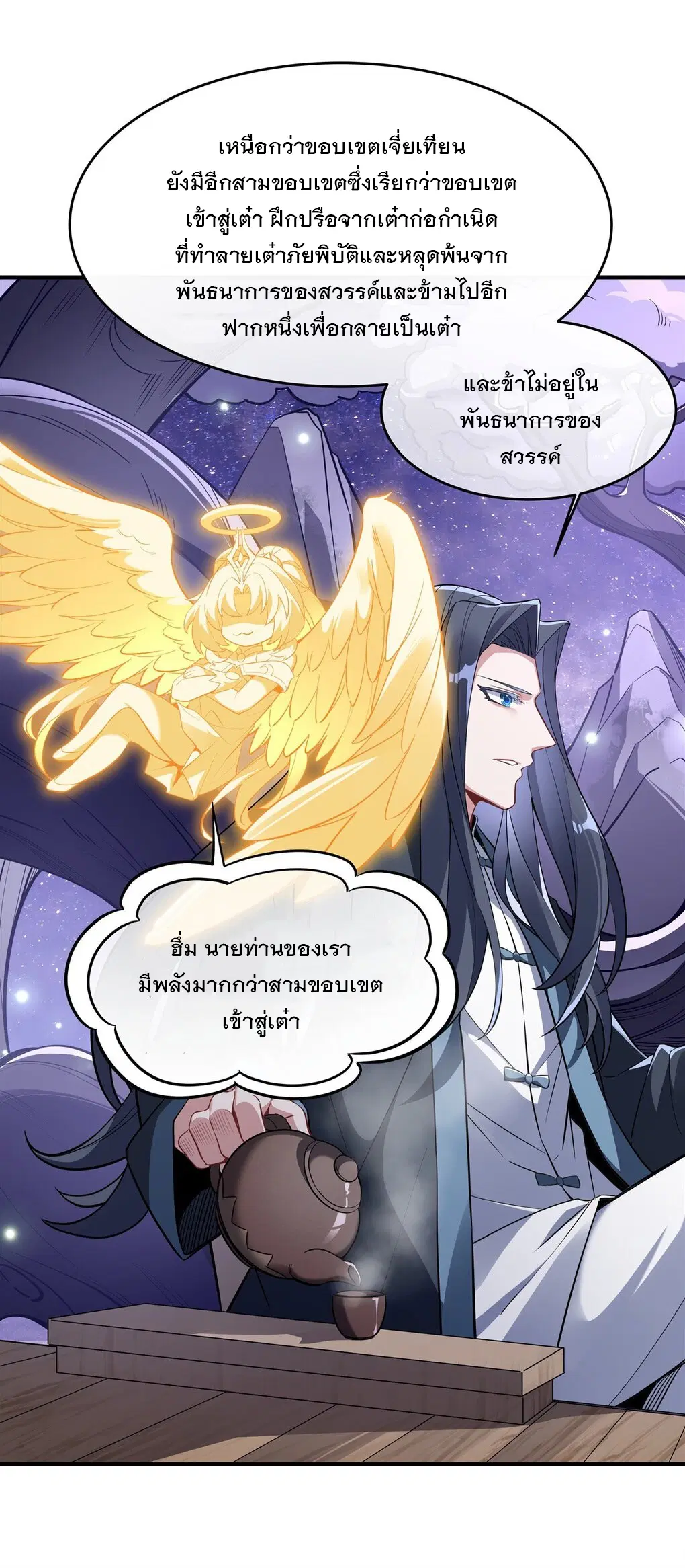 My Female Disciples are all Future Masters of the Heavens ตอนที่ 93 หน้า 33