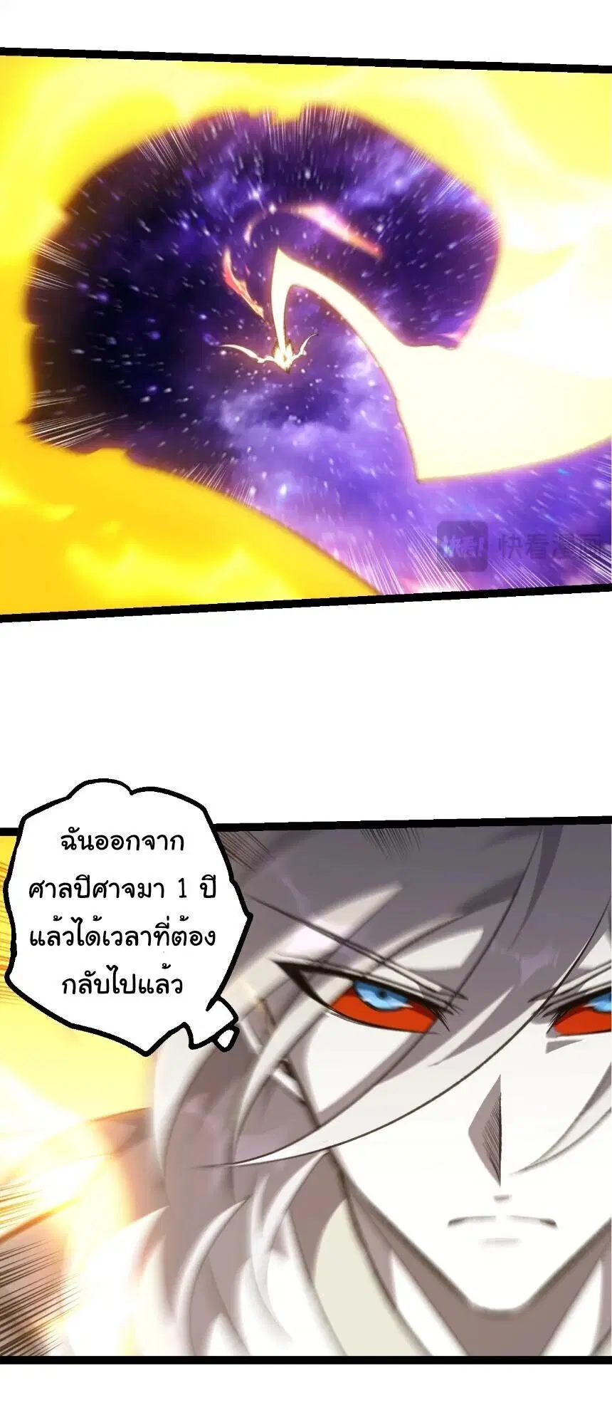 Evolution from the Big Tree ตอนที่ 503 หน้า 19