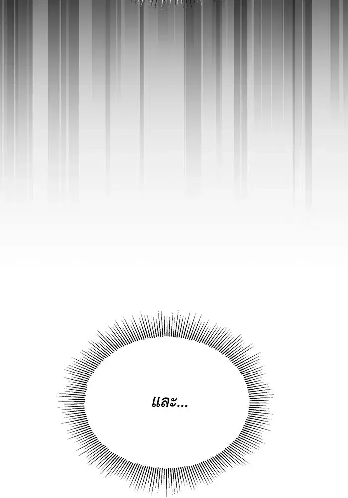 The Lazy Lord Masters the Sword ตอนที่ 122 หน้า 164