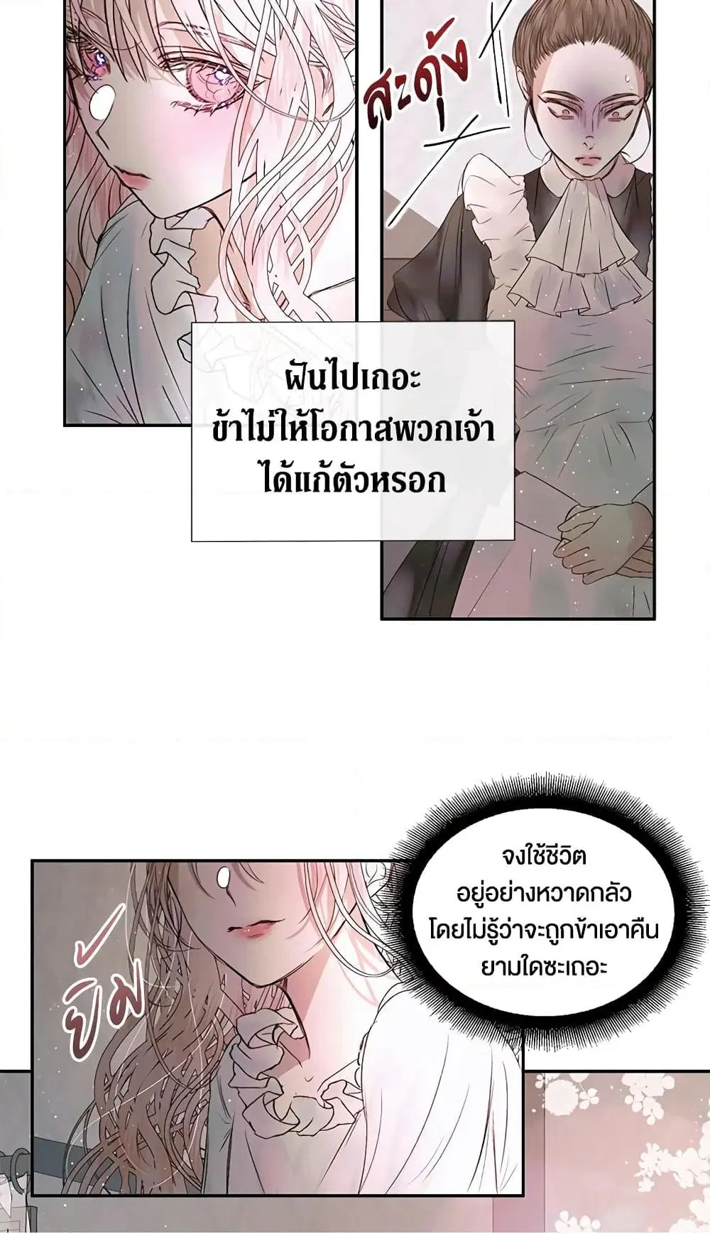 The Siren: Becoming the Villain’s Family ตอนที่ 4 หน้า 30