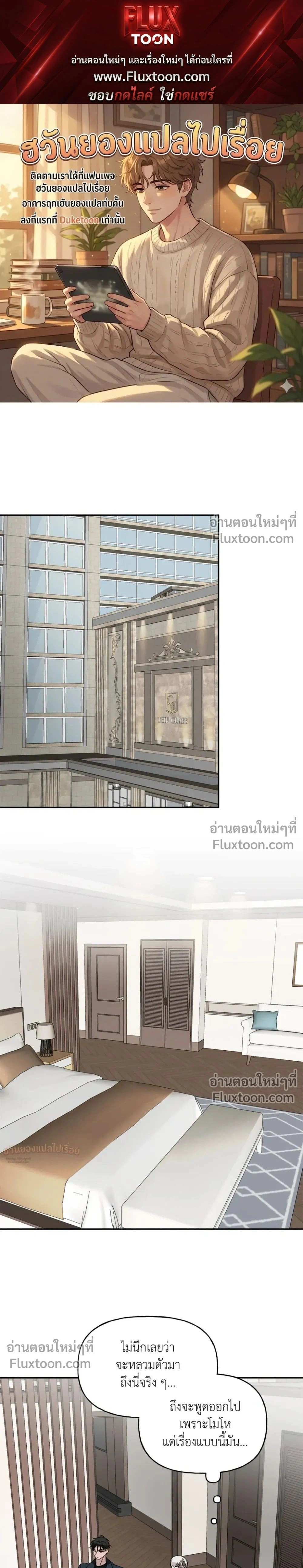 It’s a Scam! – แบบนี้มันหลอกกันนี่นา! ตอนที่ 4 หน้า 1