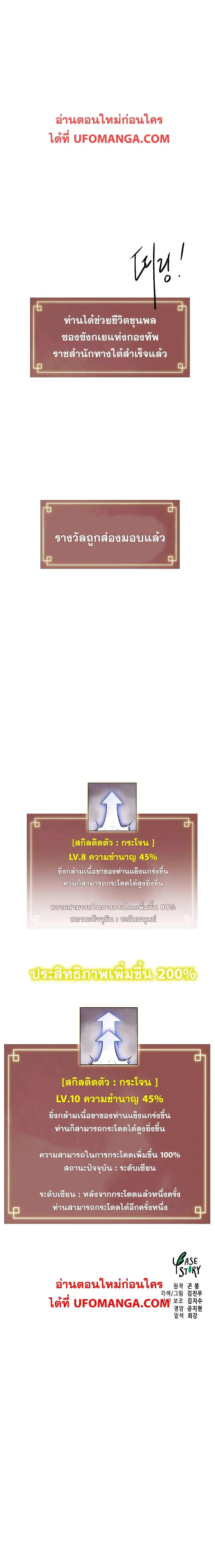 Infinite Level Up In Murim ตอนที่ 146 หน้า 29