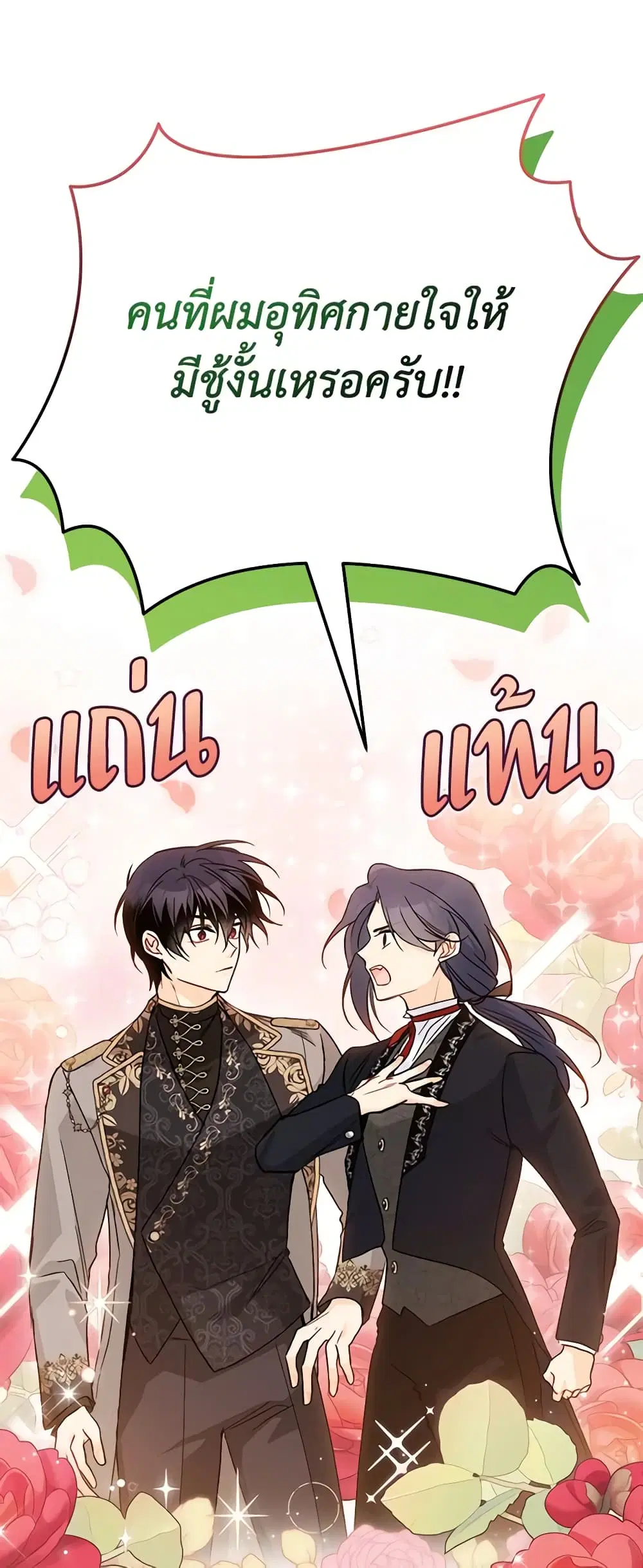 The Symbiotic Relationship Between a Panther and a Rabbit ตอนที่ 129 หน้า 13