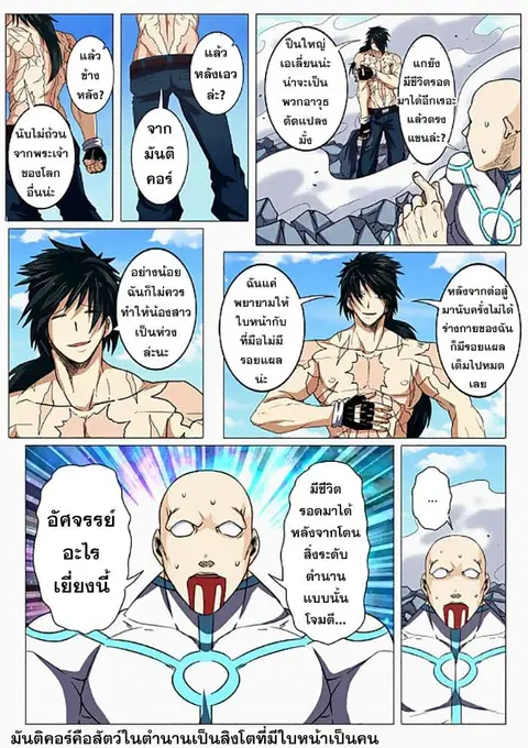 Hero? I Quit A Long Time Ago ตอนที่ 43 หน้า 6