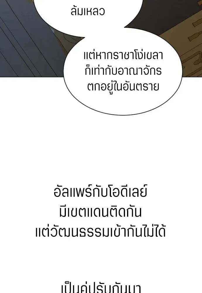 Your Throne ตอนที่ 246 หน้า 73