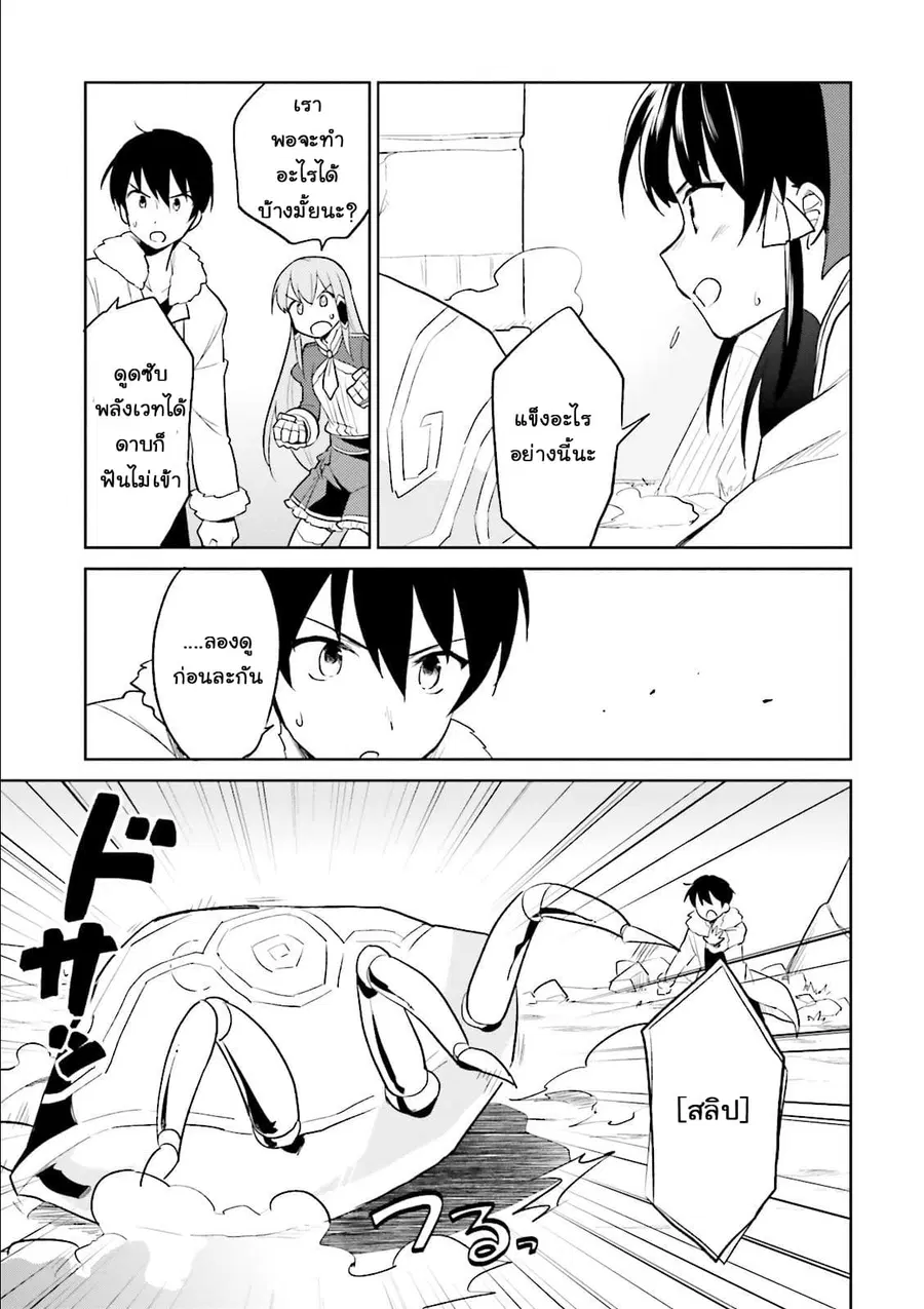 In Another World With My Smartphone ตอนที่ 8 หน้า 15