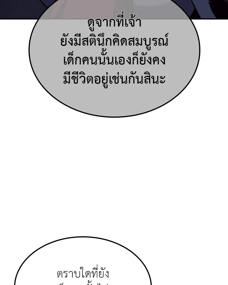 I Reincarnated As The Crazed Heir เกิดอีกทีเป็นว่าที่ประมุขลัทธิมาร ตอนที่ 121 หน้า 145