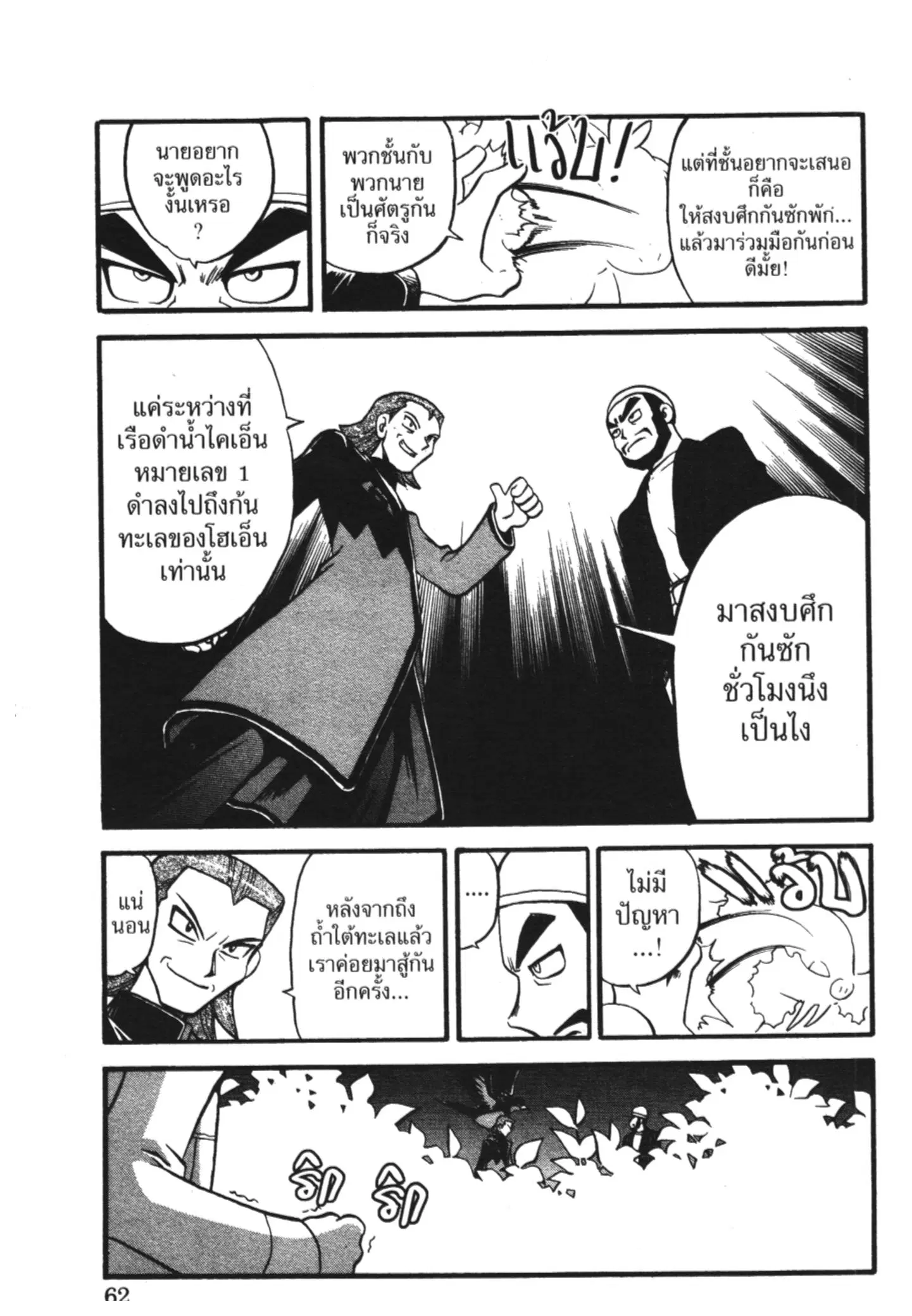 Pokémon ตอนที่ 230 หน้า 12