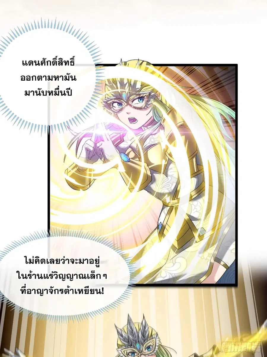 I’m Really Not the Son of Luck ตอนที่ 37 หน้า 18