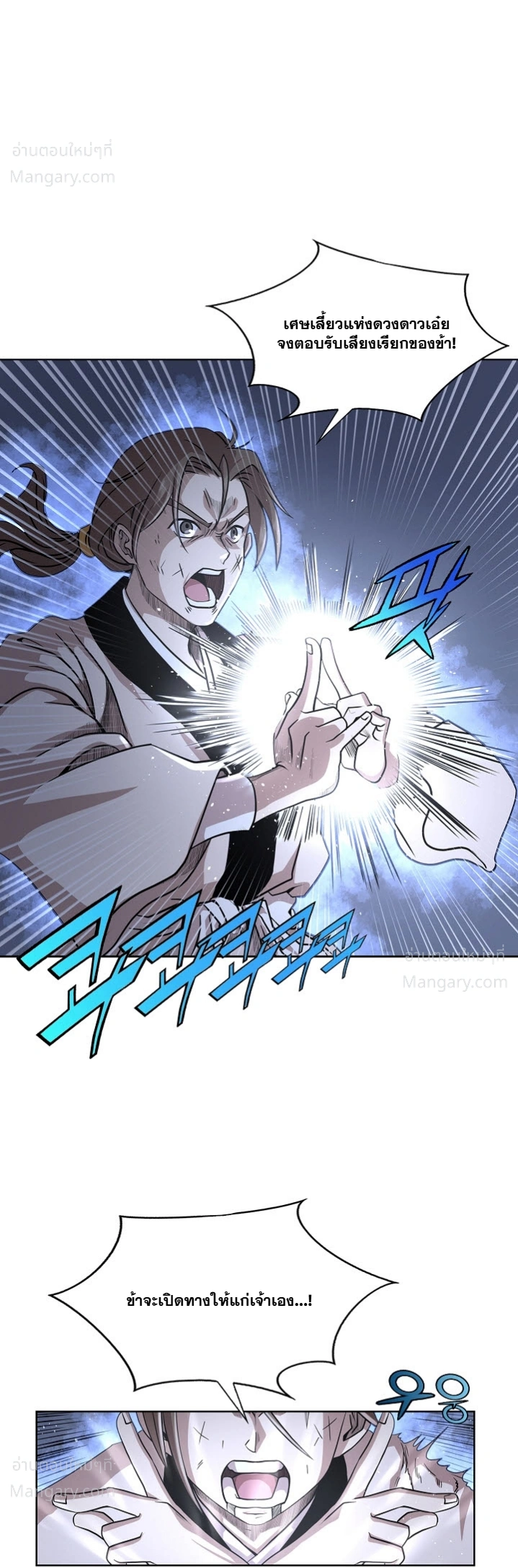 Wizard’s Martial World – วิซาร์ด มาร์เชียล เวิลด์ ตอนที่ 98 หน้า 27