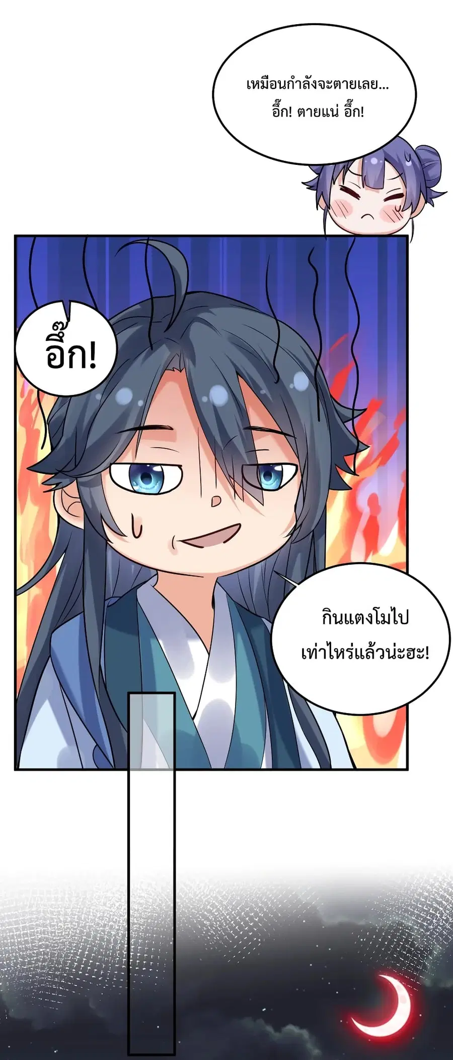 Am I Invincible ตอนที่ 55 หน้า 44