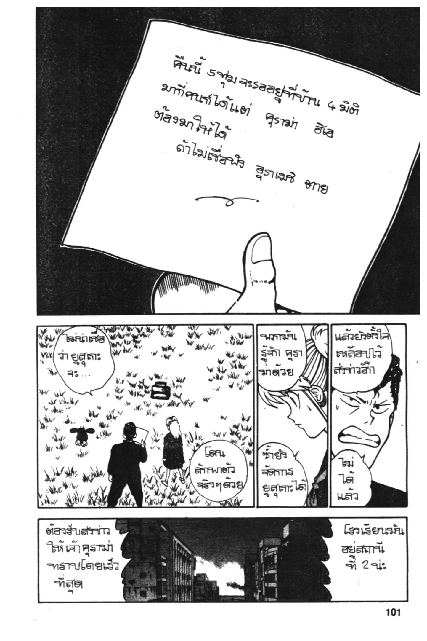 Yu Yu Hakusho ตอนที่ 111 หน้า 20