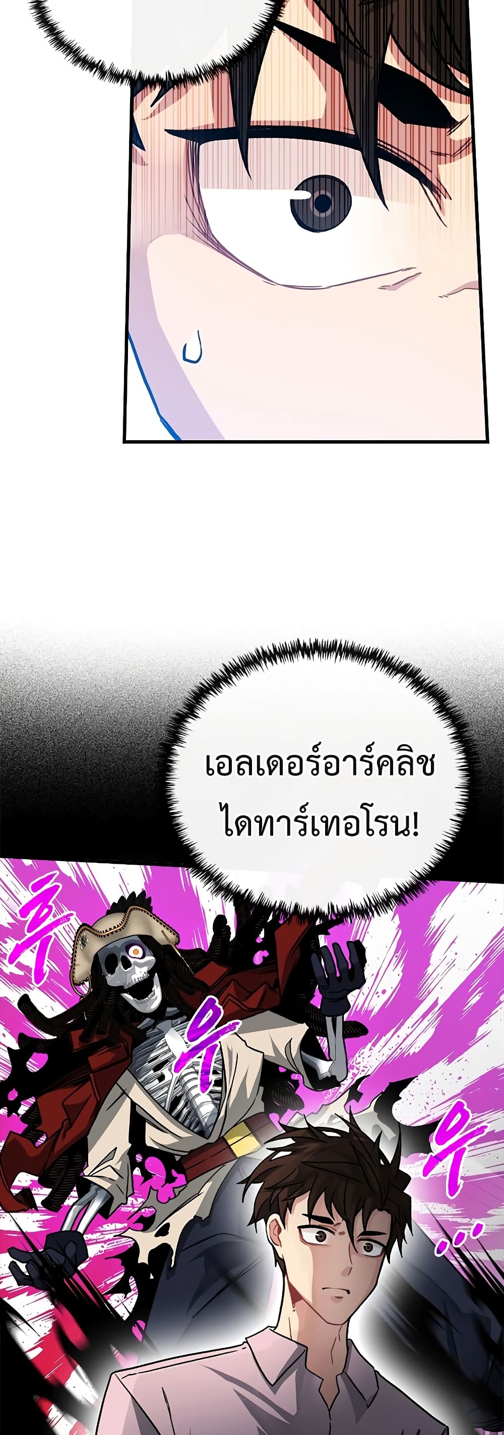 SSS-Class Gacha Hunter ตอนที่ 55 หน้า 37