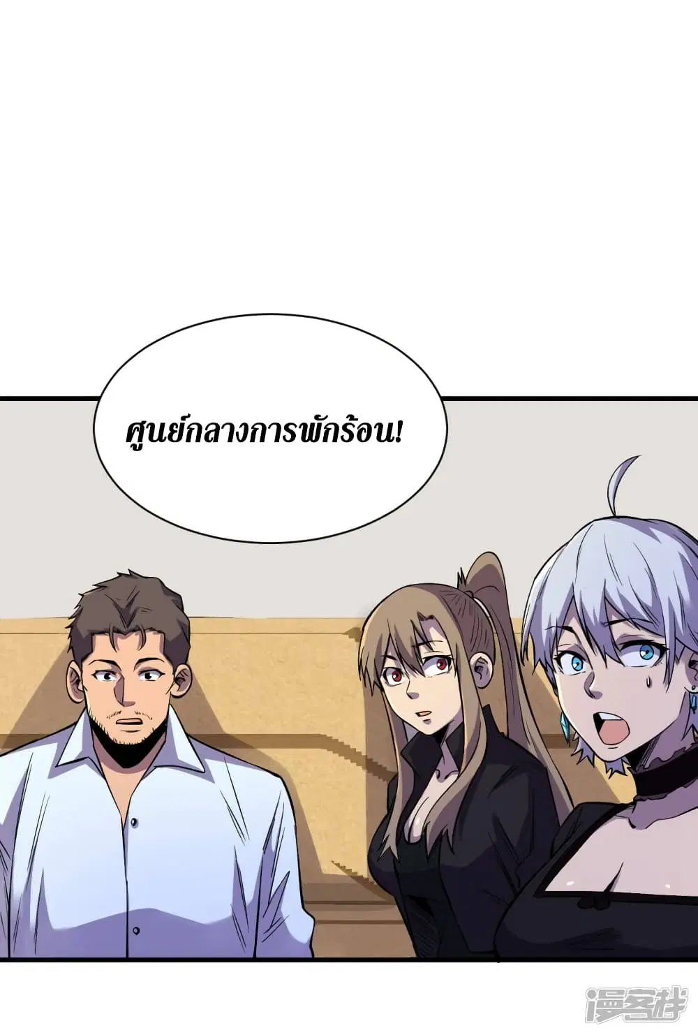 The Last Hero ตอนที่ 66 หน้า 8