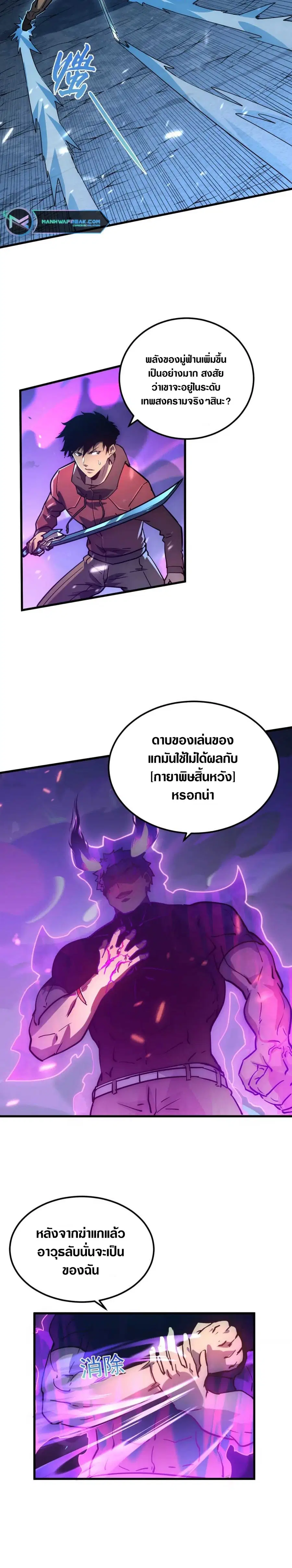 Rise From The Rubble ตอนที่ 158 หน้า 8
