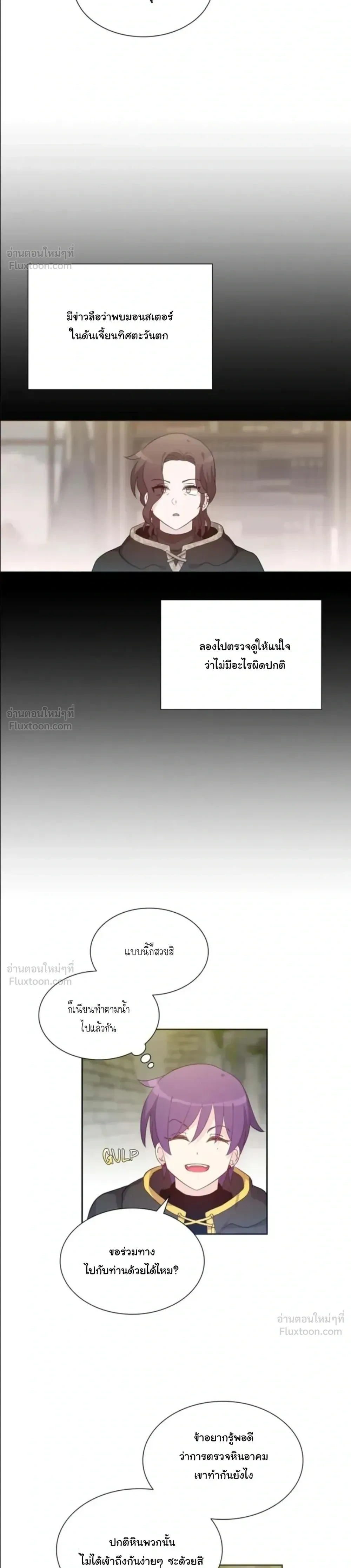 The Dungeon Raid Is Just a Side Quest – เควสต์ลับฉบับพิเศษสำหรับดันเจี้ยน ตอนที่ 2 หน้า 8