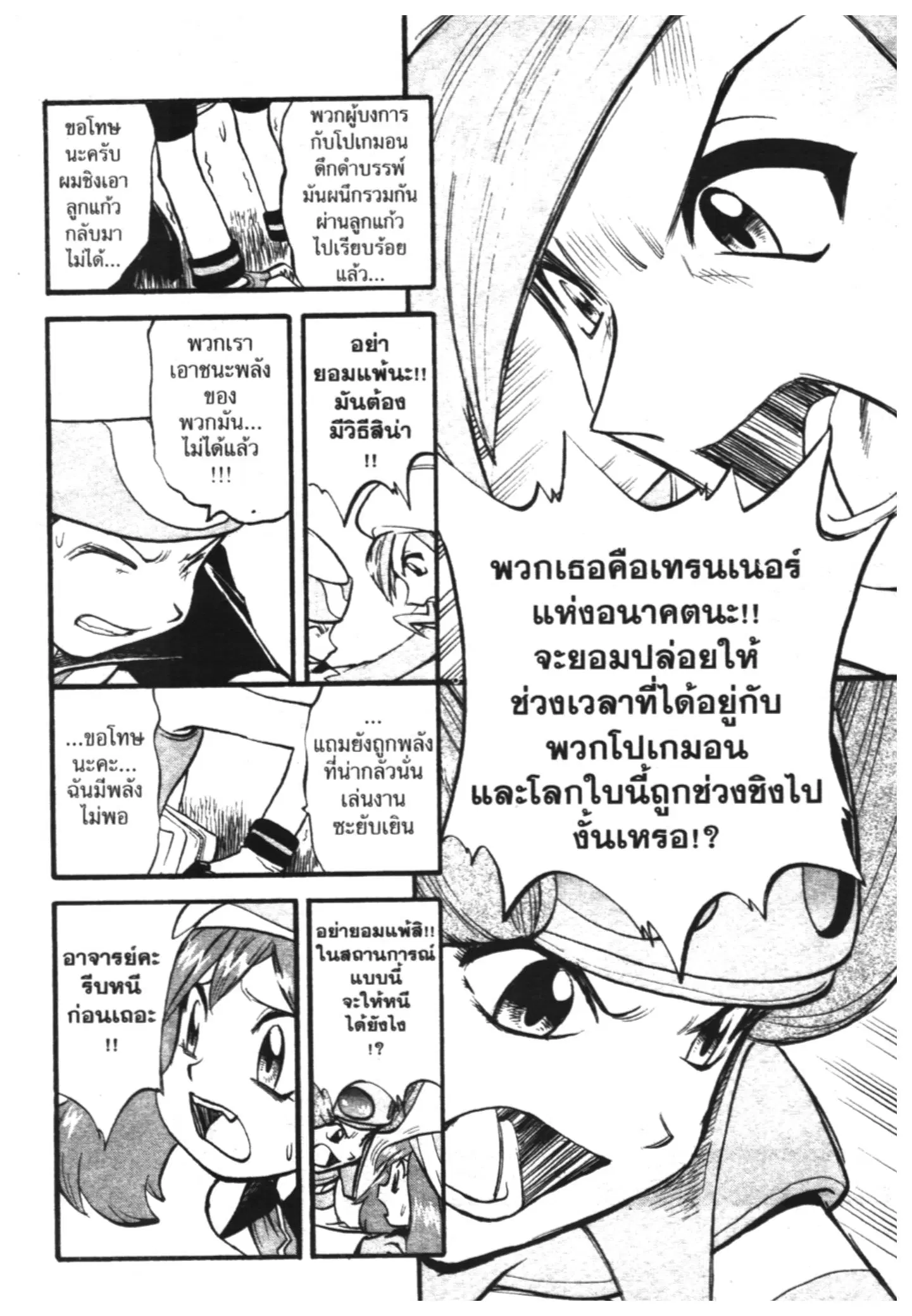 Pokémon ตอนที่ 252 หน้า 18