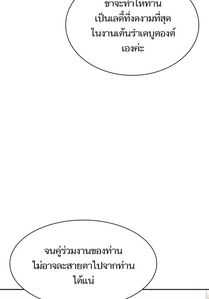 Sister I Am the Queen in This Life ตอนที่ 23 หน้า 102