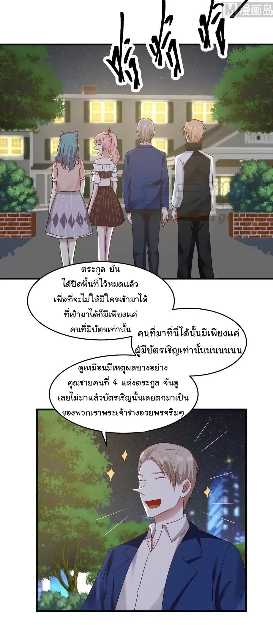 I Have a Dragon in My Body ตอนที่ 227 หน้า 2