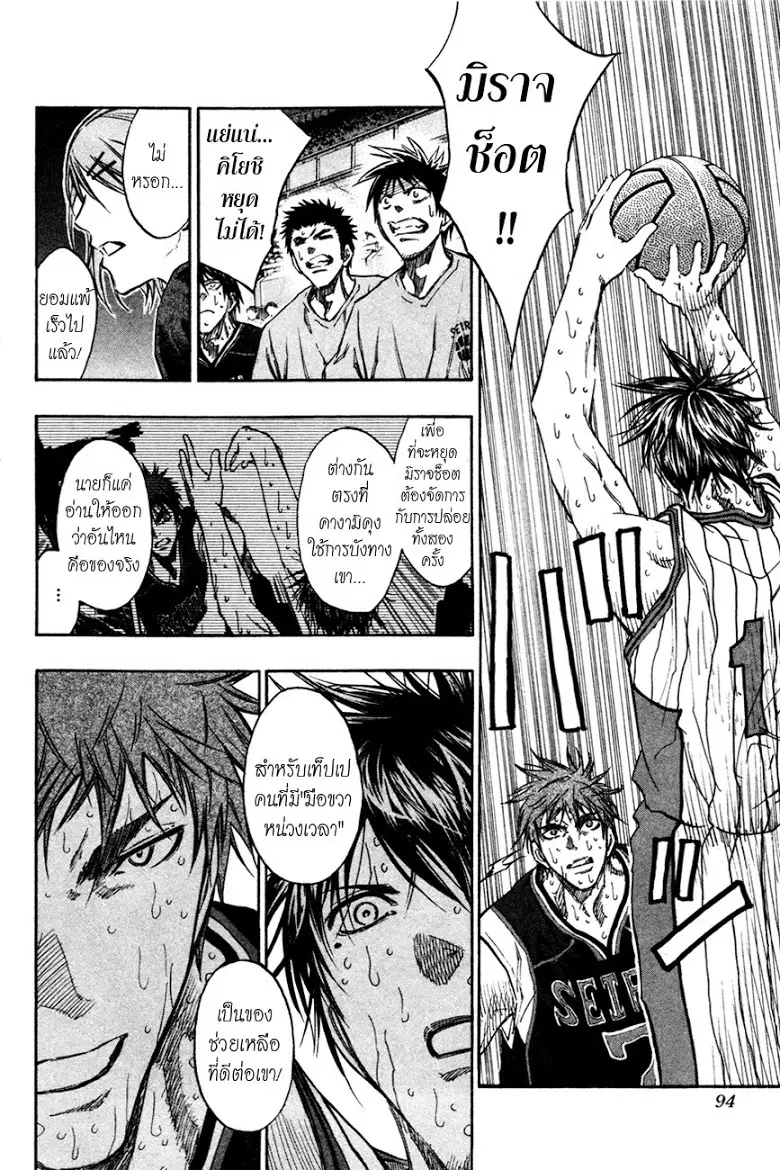 Kuroko no Basuke ตอนที่ 167 หน้า 8