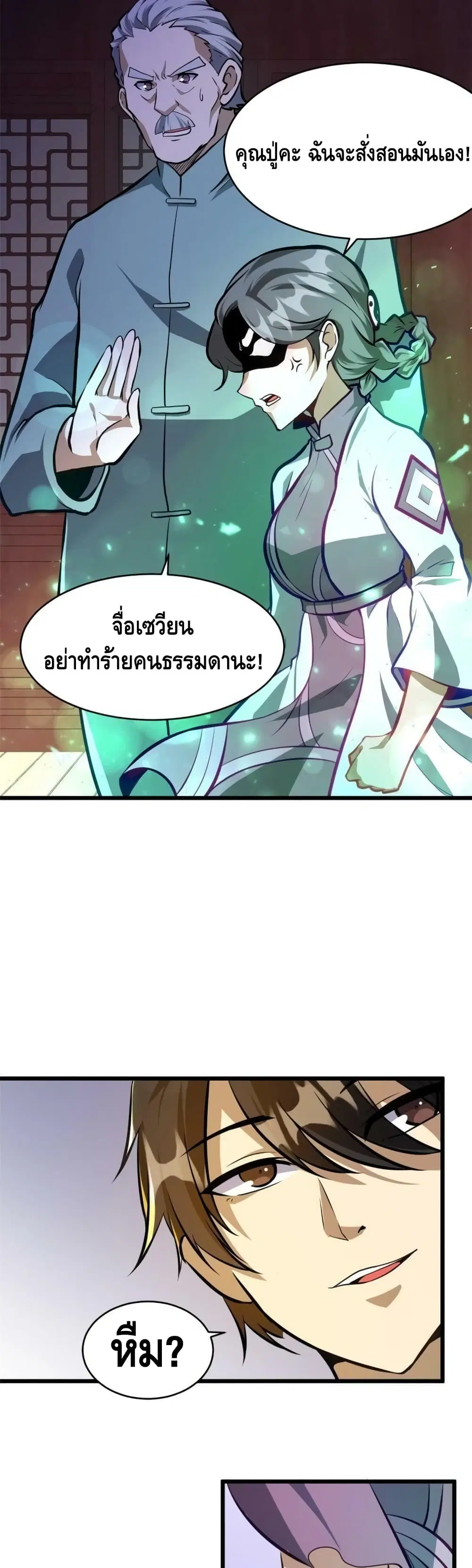 The Best Medical god in the city ตอนที่ 13 หน้า 8