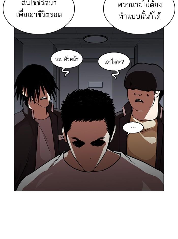 Lookism ตอนที่ 237 หน้า 94