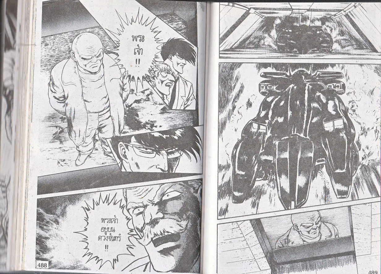 Makai Toshi Hunter ตอนที่ 128 หน้า 7