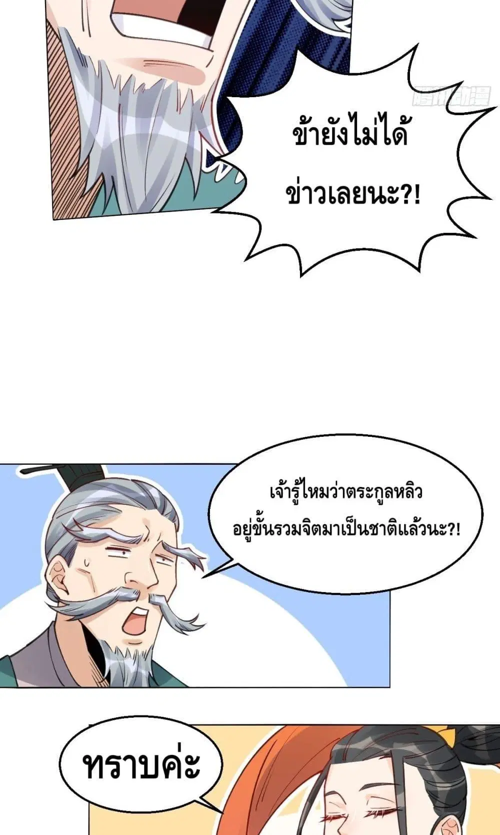 It Turns Out That I Am A Big Cultivator ตอนที่ 82 หน้า 24
