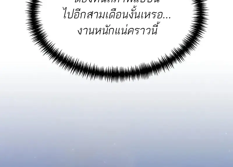 Reincarnator ผู้หวนคืน ตอนที่ 114 หน้า 82