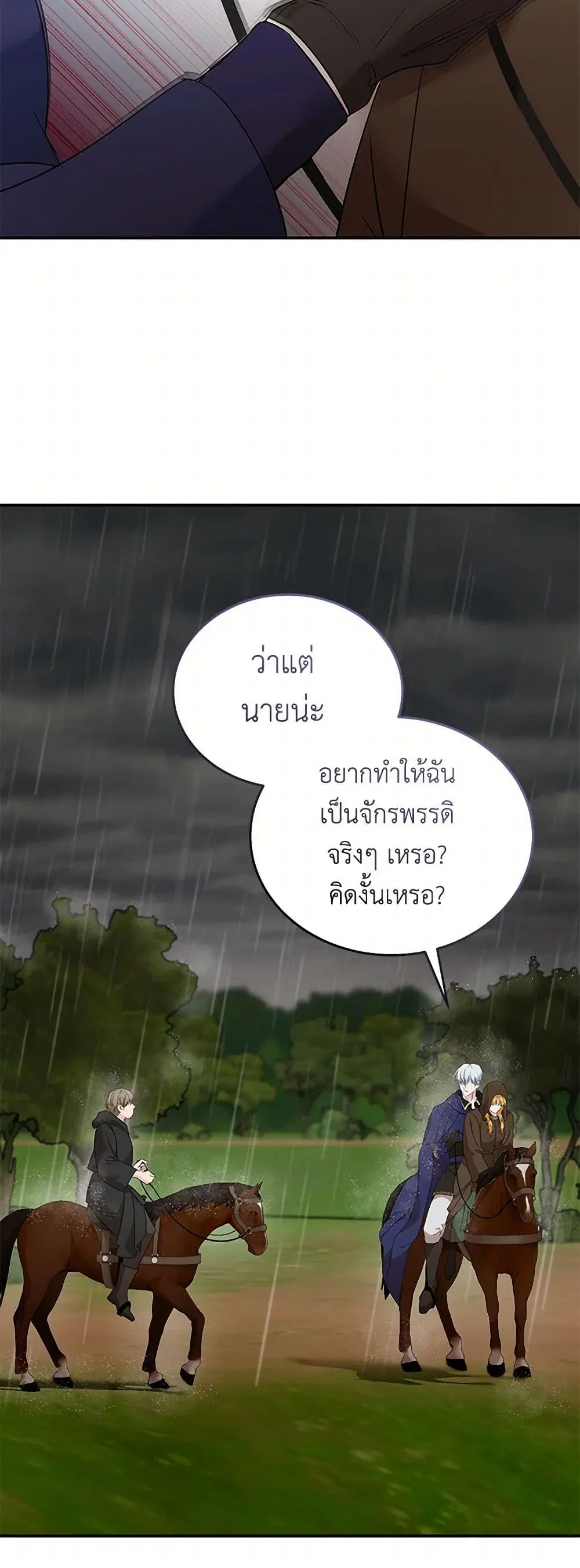 The Villainess Lives Again ตอนที่ 215 หน้า 20