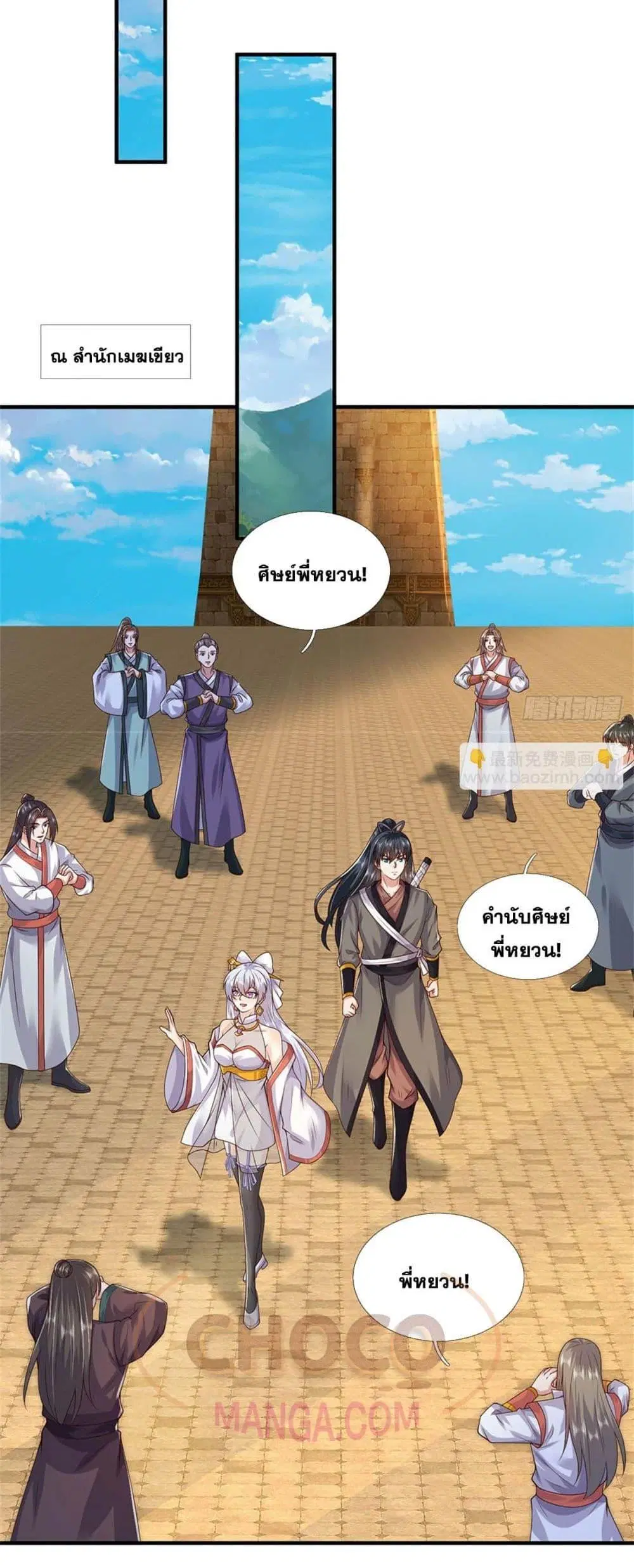 I Can Become A Sword God ตอนที่ 213 หน้า 15