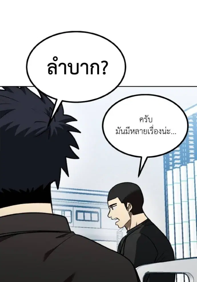 King of the Octagon ตอนที่ 142 หน้า 47