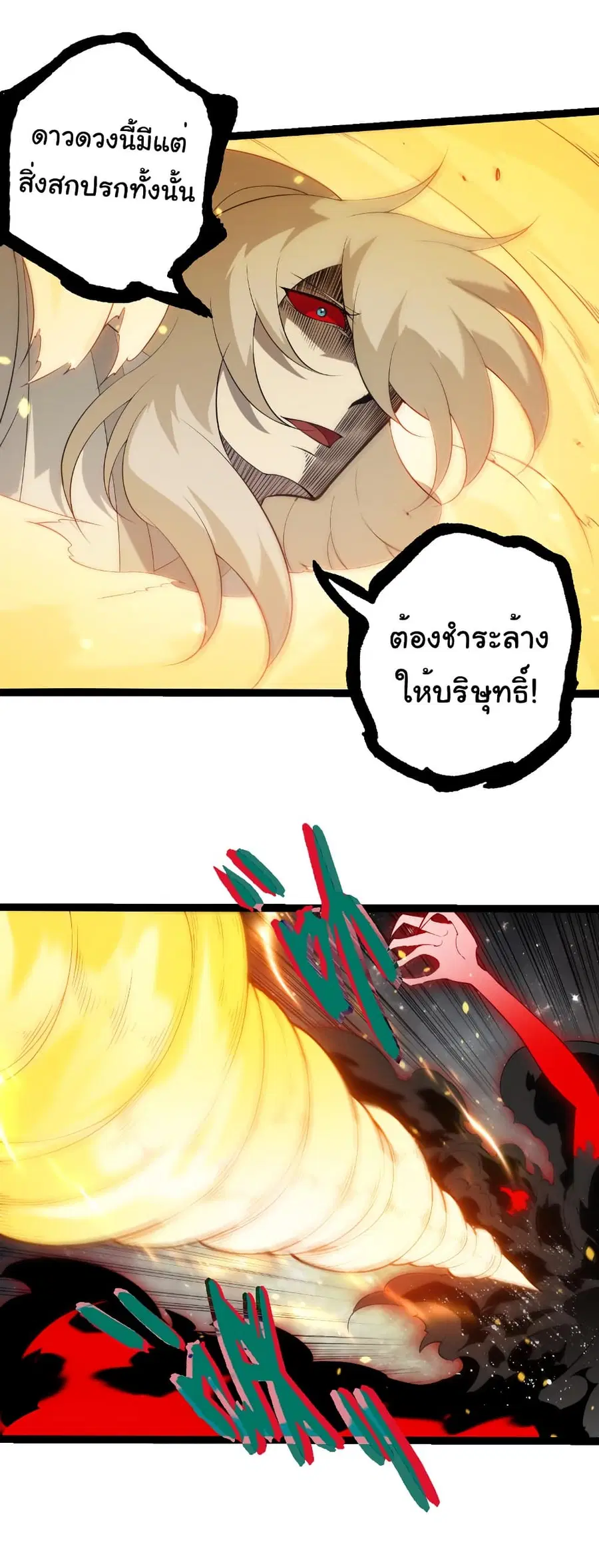Evolution from the Big Tree ตอนที่ 497 หน้า 23
