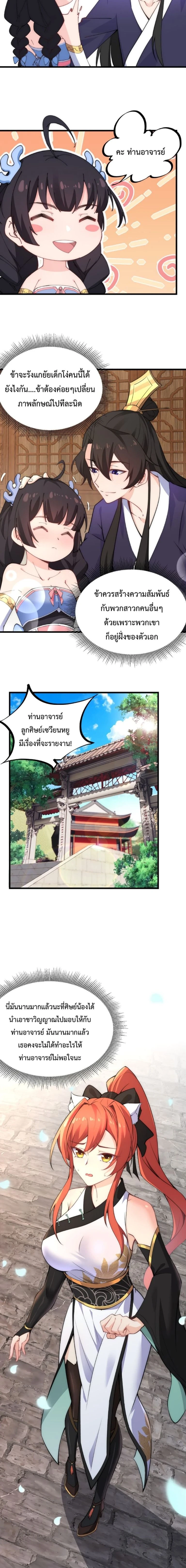 The Villain Master and Invincible Disciple – อาจารย์จอมวายร้ายกับศิษย์ผู้อยู่ยงคงกระพัน ตอนที่ 1 หน้า 9