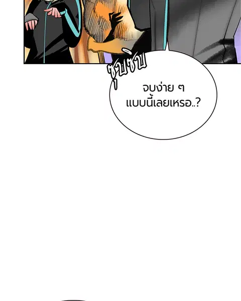 Jungle Juice ตอนที่ 82 หน้า 97