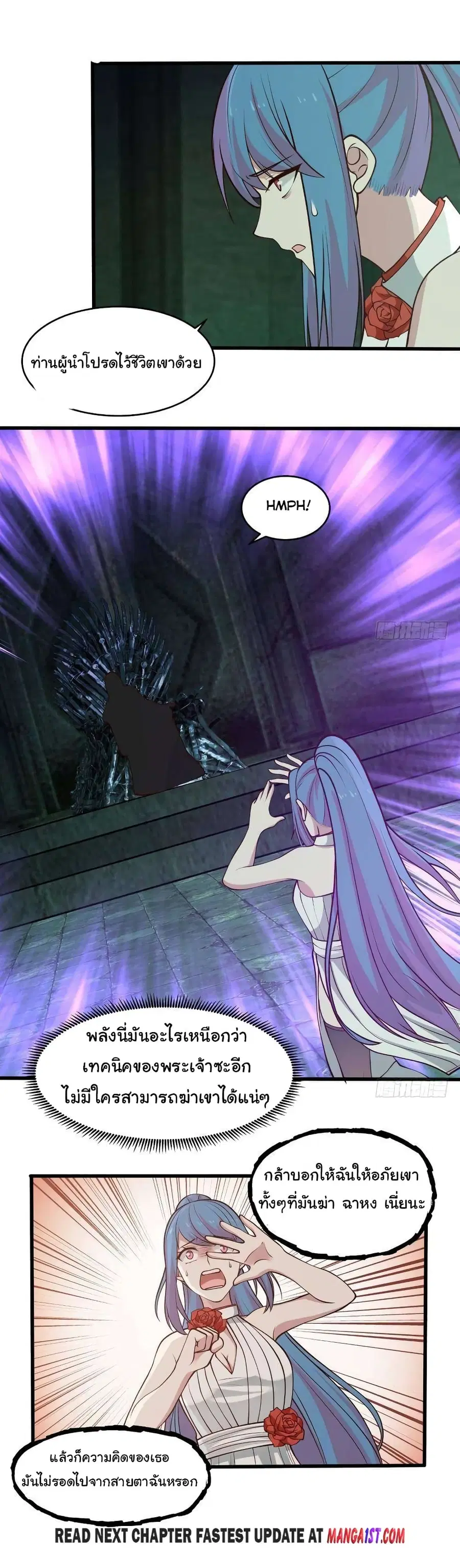 I Have a Dragon in My Body ตอนที่ 335 หน้า 11
