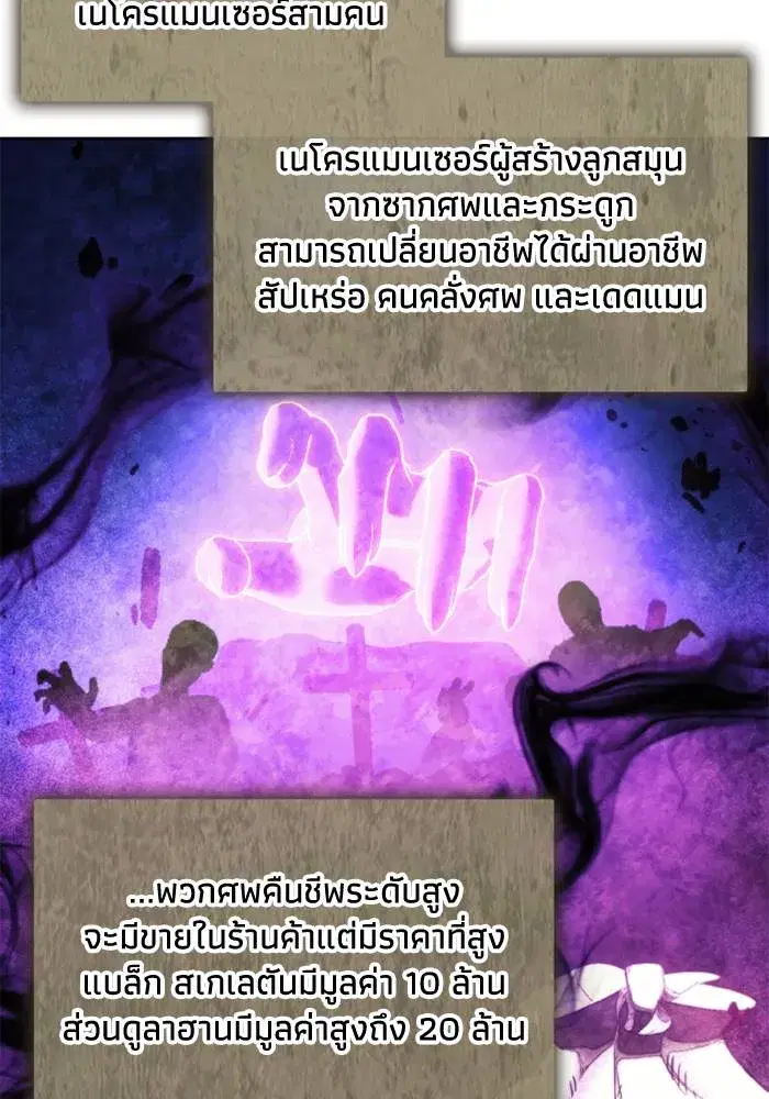 How to Live as a Villain ตอนที่ 122 หน้า 5