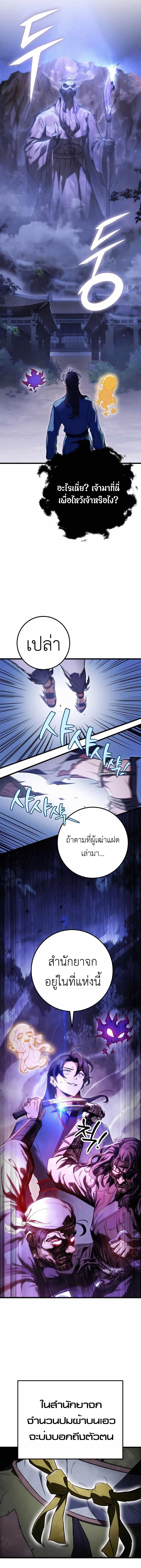 The Emperor’s Sword ตอนที่ 12 หน้า 11