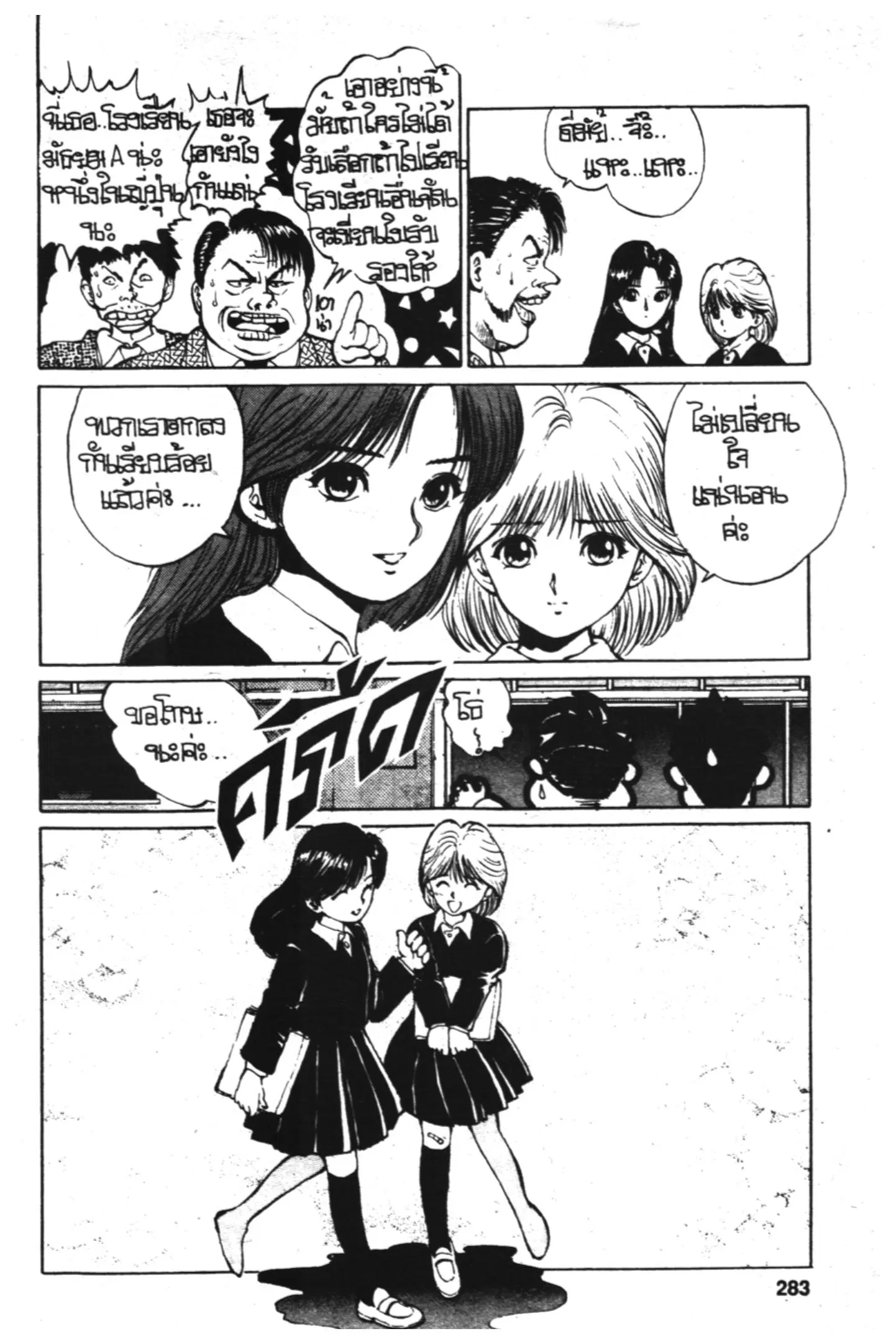 Yu Yu Hakusho ตอนที่ 11 หน้า 17