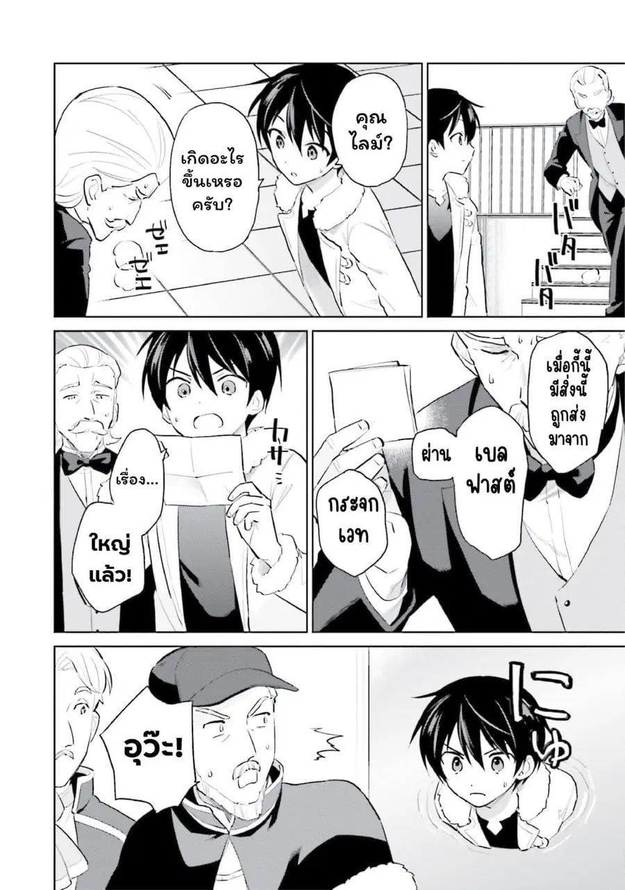 In Another World With My Smartphone ตอนที่ 67 หน้า 8