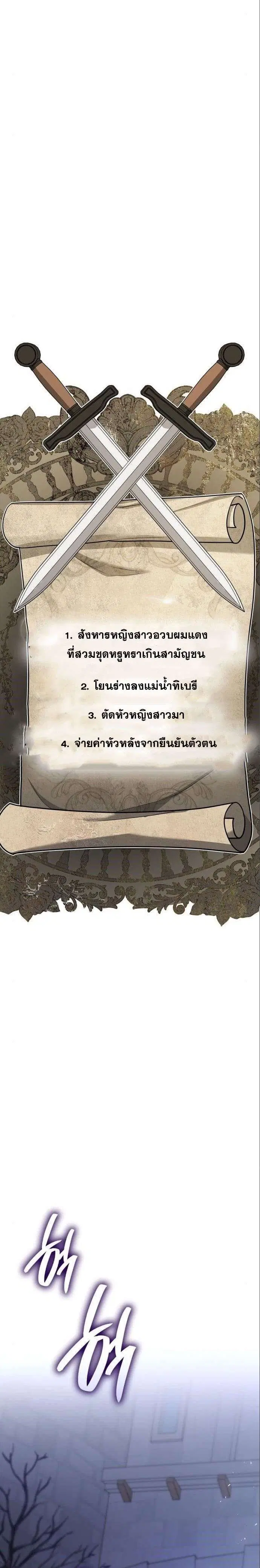 Sister I Am the Queen in This Life ตอนที่ 71 หน้า 28