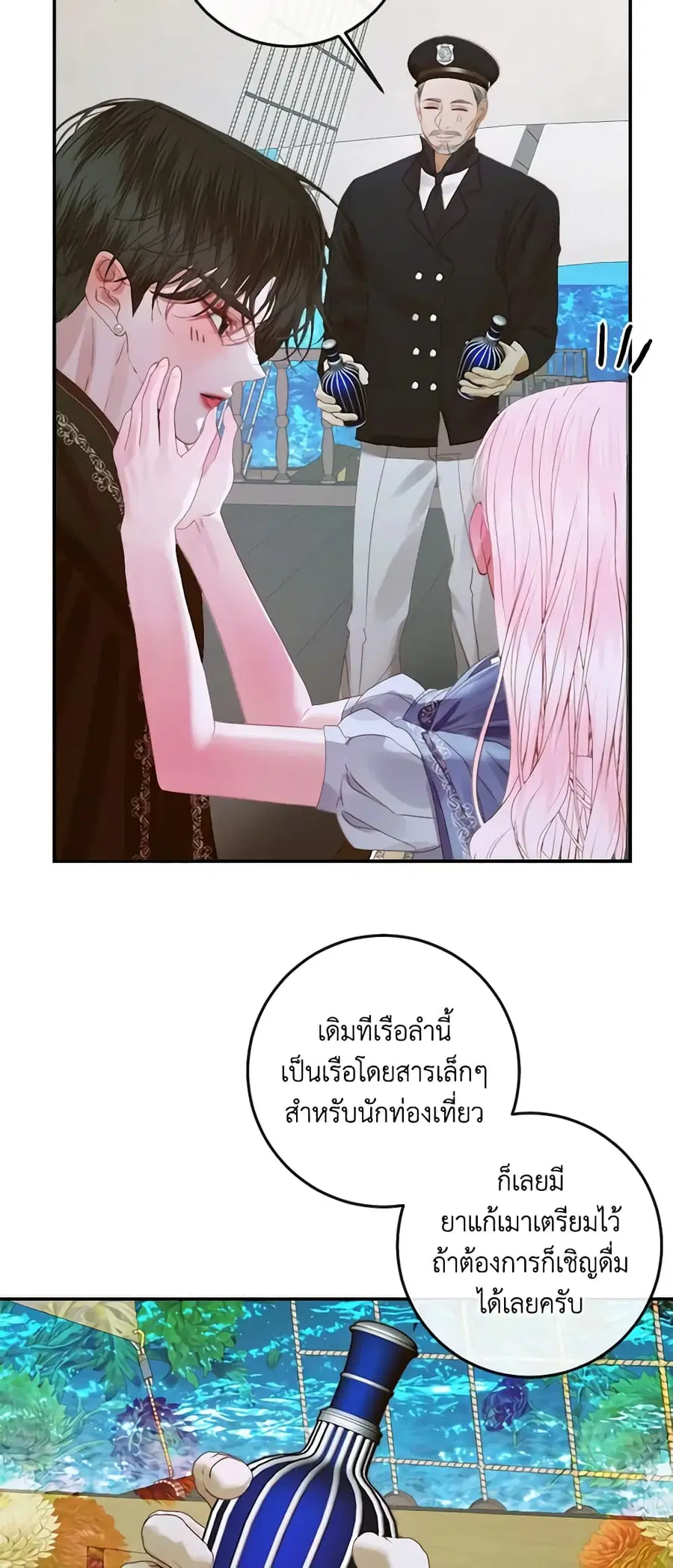 Becoming The Villain’s Family ตอนที่ 80 หน้า 29