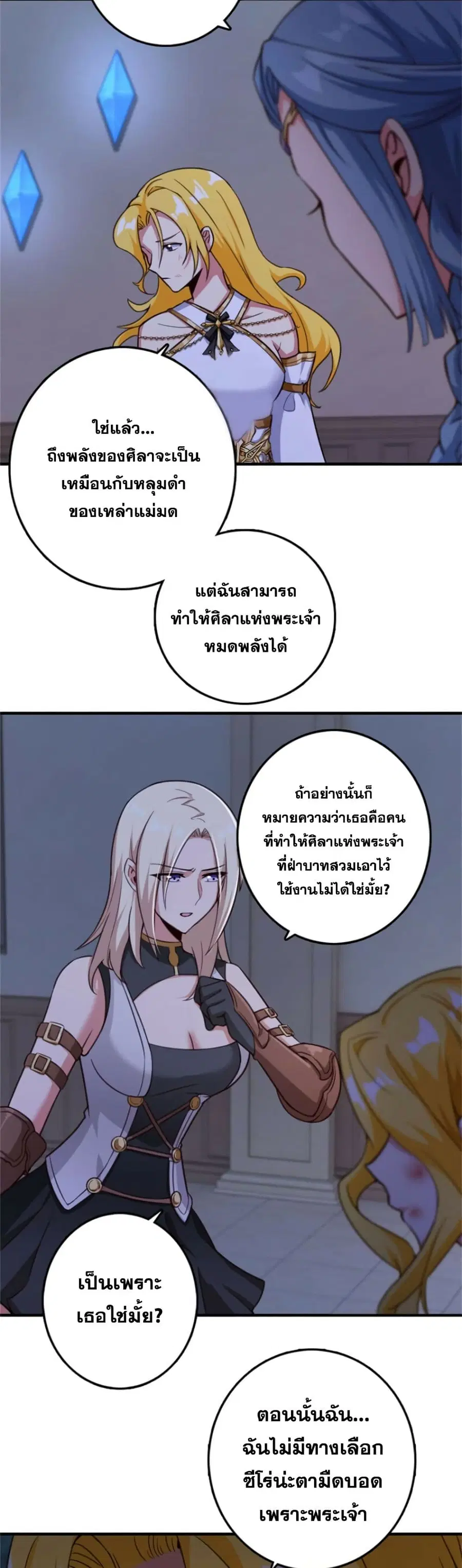 Release That Witch ตอนที่ 356 หน้า 6