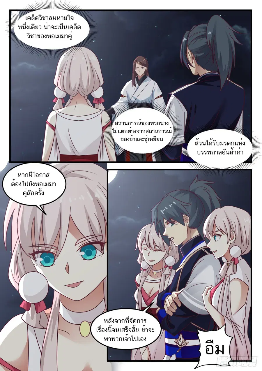 Martial Peak ตอนที่ 783 หน้า 8