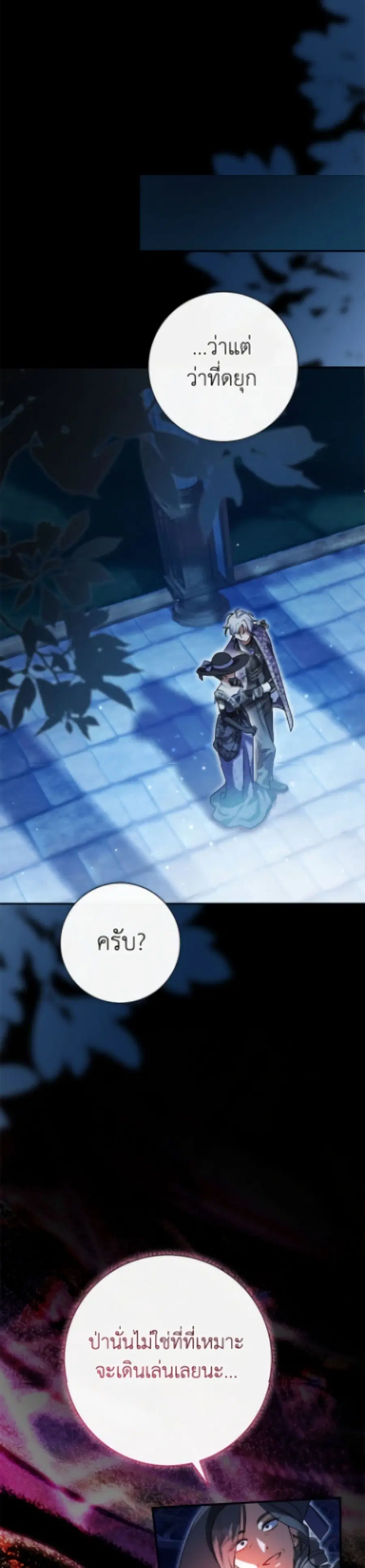 The Villain’s Match Is Too Perfect – คู่ดูตัวของนางร้ายเพอร์เฟกต์เกินไป ตอนที่ 98 หน้า 37