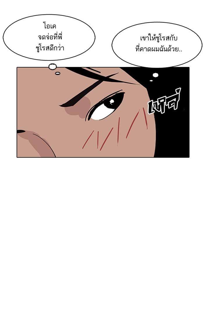 Lookism ตอนที่ 147 หน้า 49