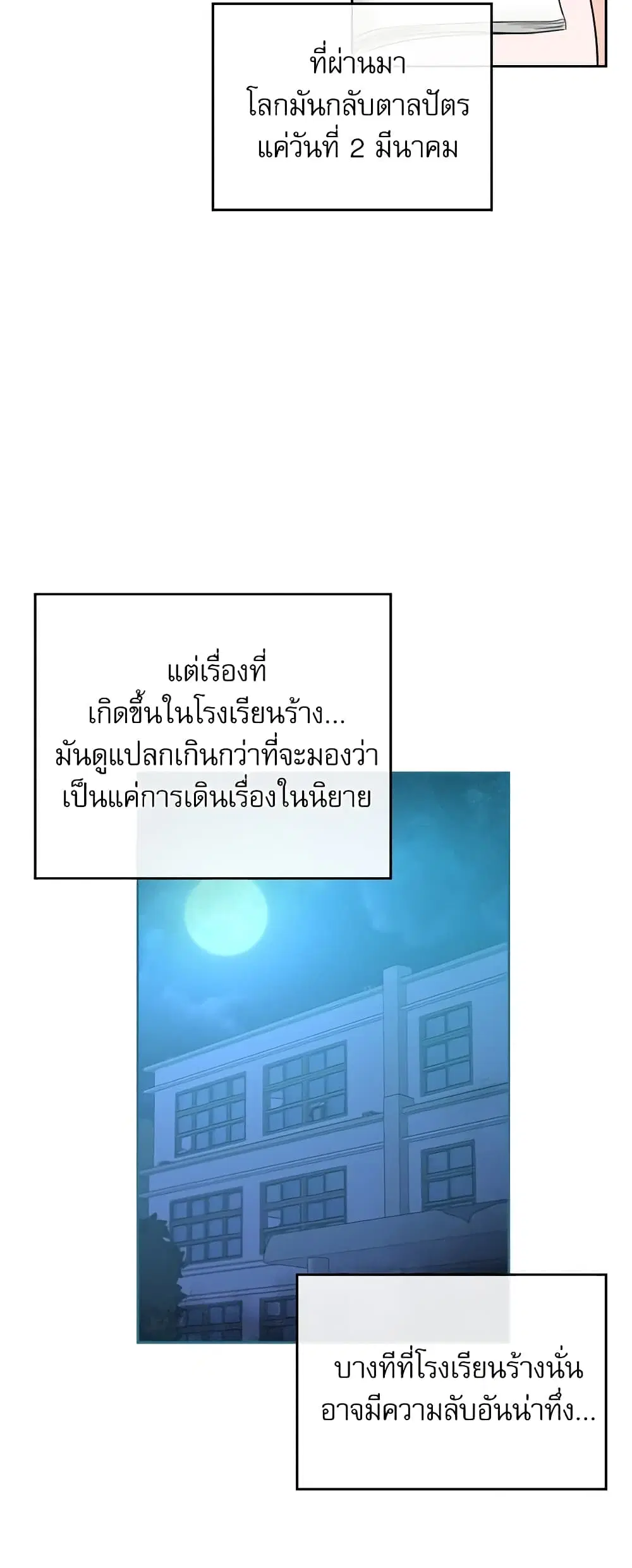 My Life as an Internet Novel ตอนที่ 115 หน้า 7