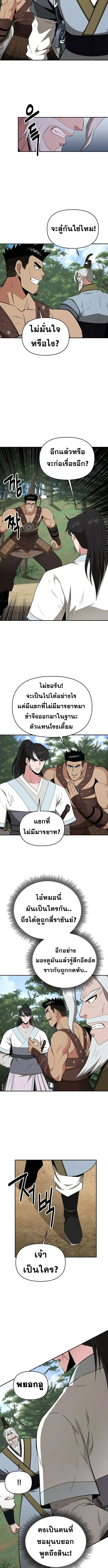 The World’s Best Kunlun Tavern ตอนที่ 58 หน้า 6